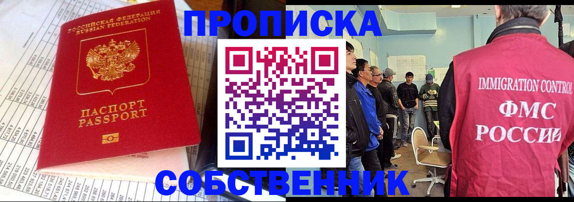 прописка от собственника в Нижних Сергах